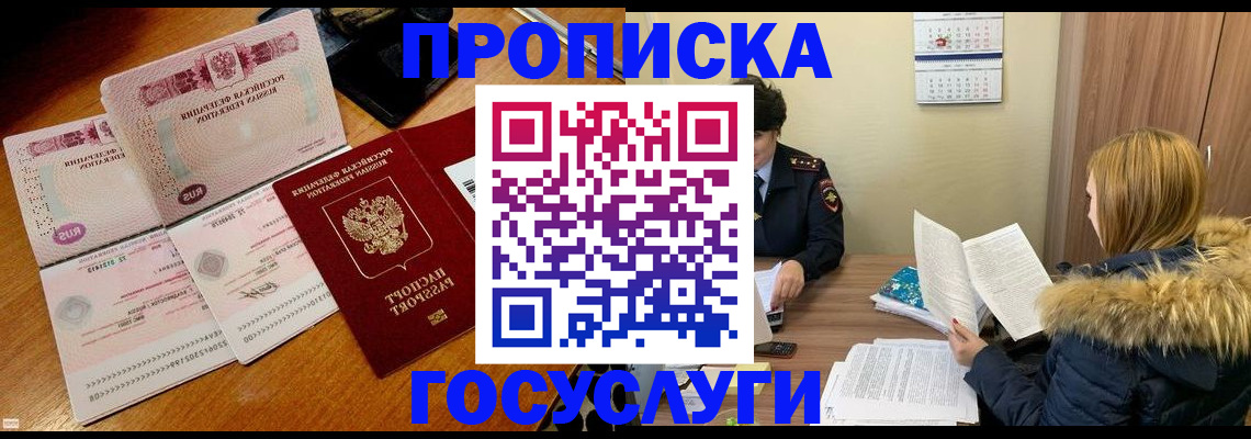 прописка в Холмске