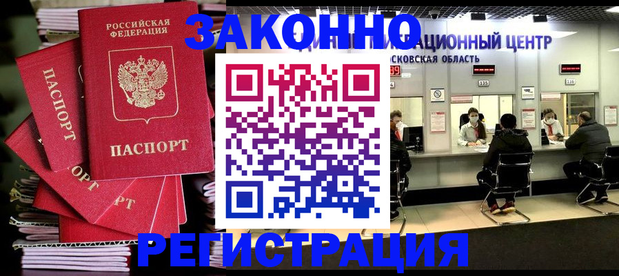 прописка паспорт в Холмске