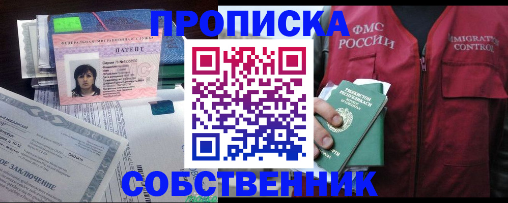 прописка 2025 в Холмске