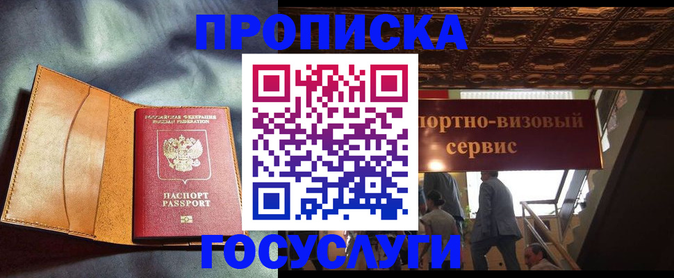 прописка гарантия в Холмске