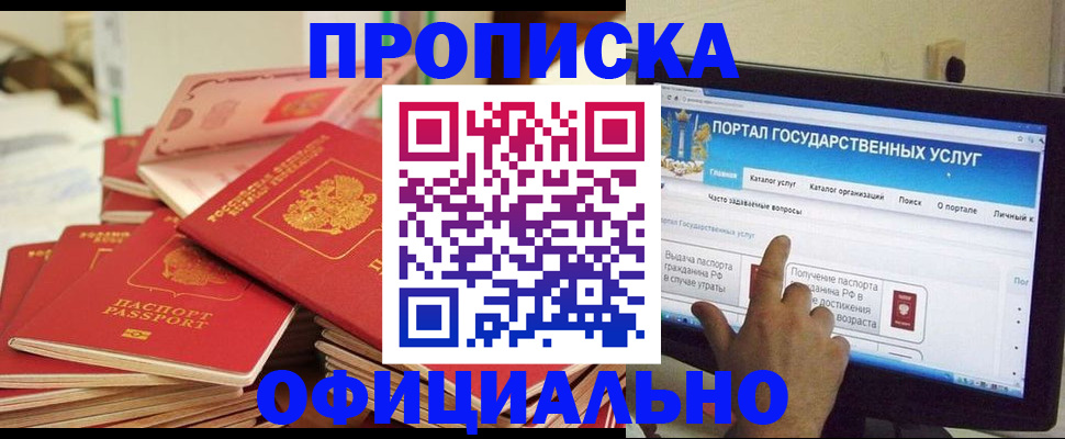 прописка для работы в Холмске