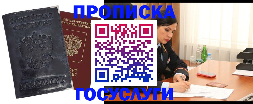 прописка для военкомата в Холмске