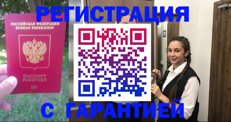 прописка от собственника в Холмске